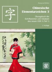 Chinesische Elementarzeichen 3: Übungsbuch der Schriftzeichen und Vokabeln des neuen HSK 3 (Teil 1)